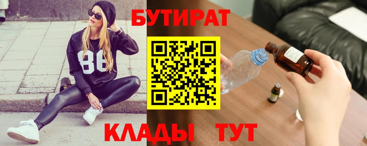 БУТИРАТ вода  Вход с VPN  Бутират  Гай 