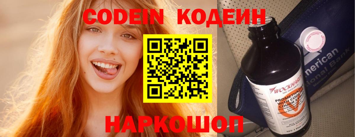 Гай  Кодеиновый сироп Lean Purple Drank  Кодеин Purple Drank  Вход с VPN 