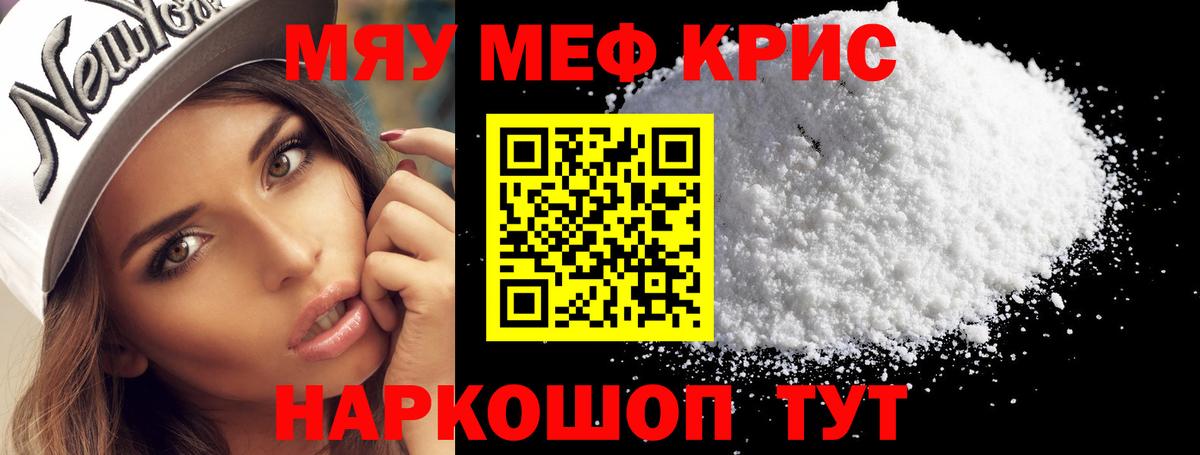 МЯУ-МЯУ 4 MMC  Вход с VPN  МЕФ  Меф мука  продажа наркотиков  Гай  Мефедрон 